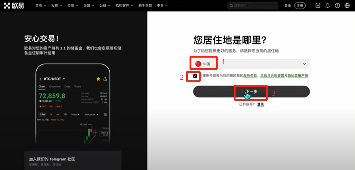 新手必看！使用邮箱注册欧易交易所、OKX注册教程