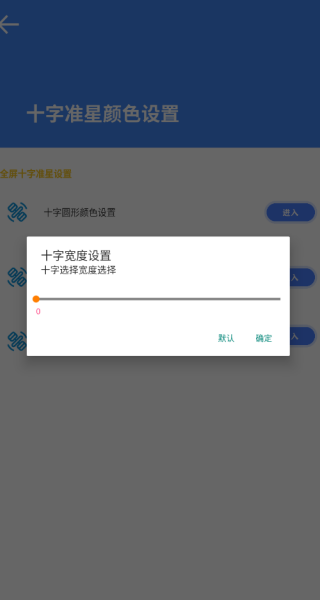准星大师和平精英