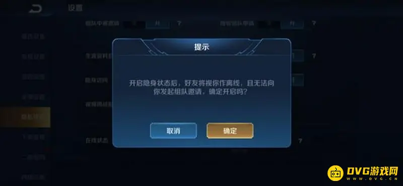 《王者荣耀》隐身设置教程