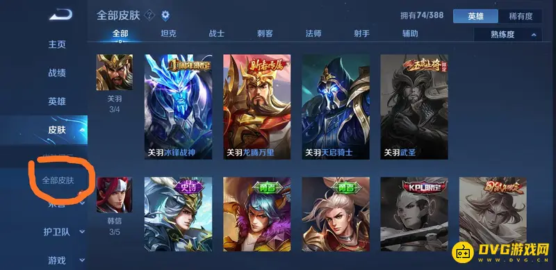 《王者荣耀》皮肤查看方法