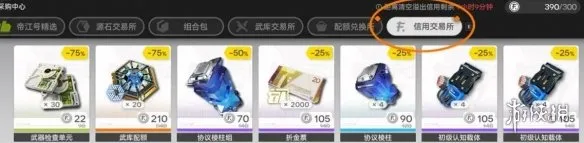 《明日方舟：终末地》日常采购指南