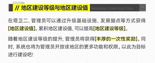 明日方舟终末地地区建设等级提升方法