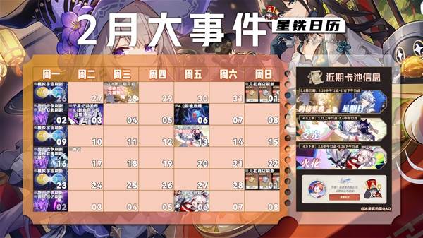 崩坏星穹铁道2月活动介绍