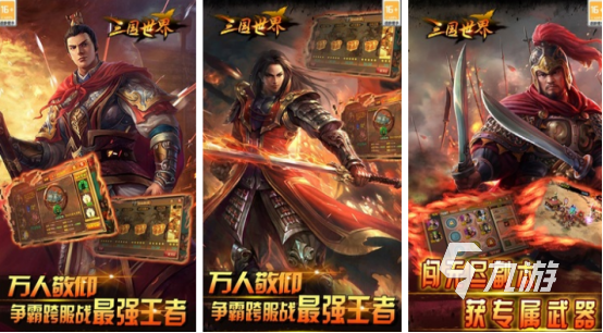 火爆的三国游戏排行榜前十名有哪些2026热门的三国手游推荐分享