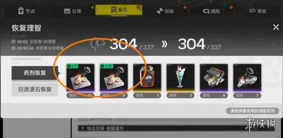 《明日方舟：终末地》快速清空理智攻略