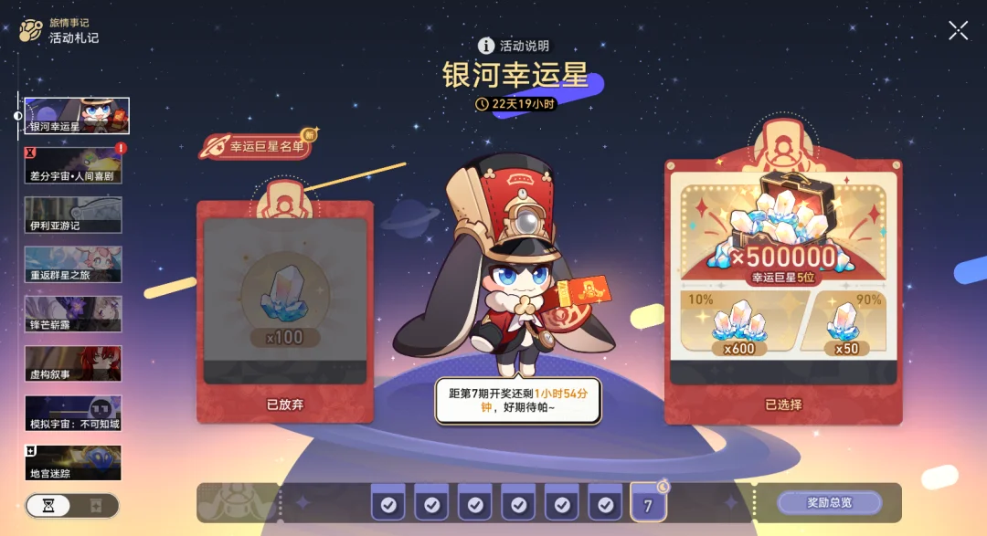 崩坏星穹铁道4.0版本新春福利汇总