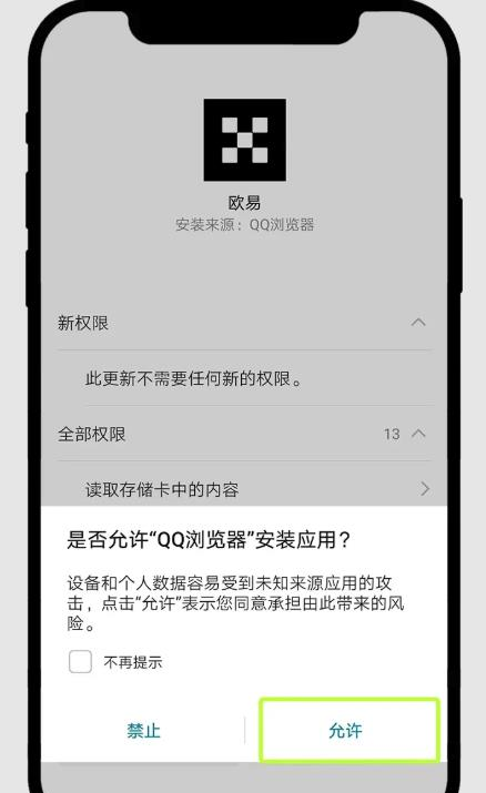 安卓（Android）端下载安装指南