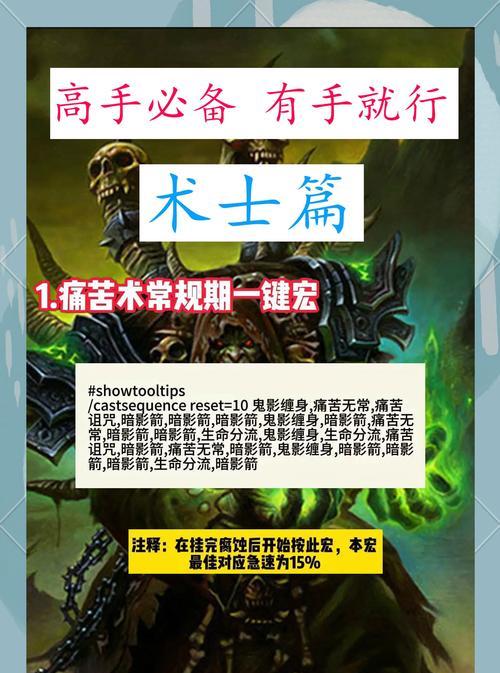 魔兽世界术士技能加点攻略（掌握术士技能加点的关键策略与技巧）