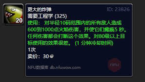 魔兽世界哪里学更大的炸弹