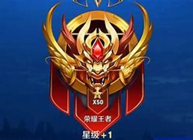 《王者荣耀》最高段位是什么-最强王者与荣耀王者区别详解