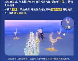 原神月结晶反应如何触发