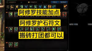 DNF阿修罗护石符文怎么搭配最佳