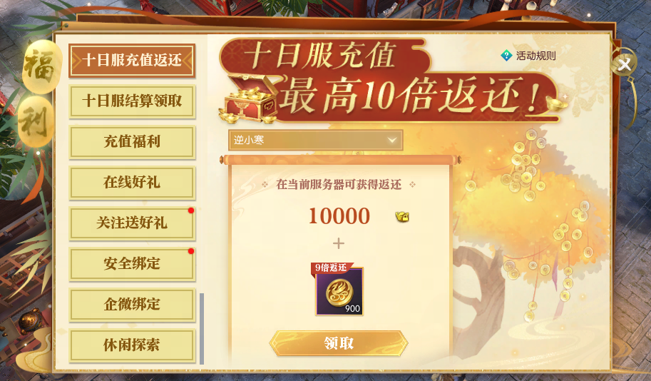 逆水寒黄金周年服介绍