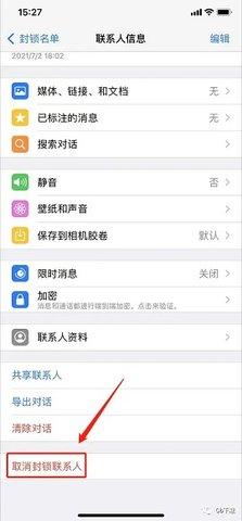 whatsapp官网版安装最新版拉黑好友