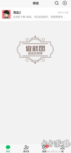 微信对话生成器(无水印)免费下载-微信对话生成器下载 v5.3.0安卓版免费版-v5.3.0安卓版