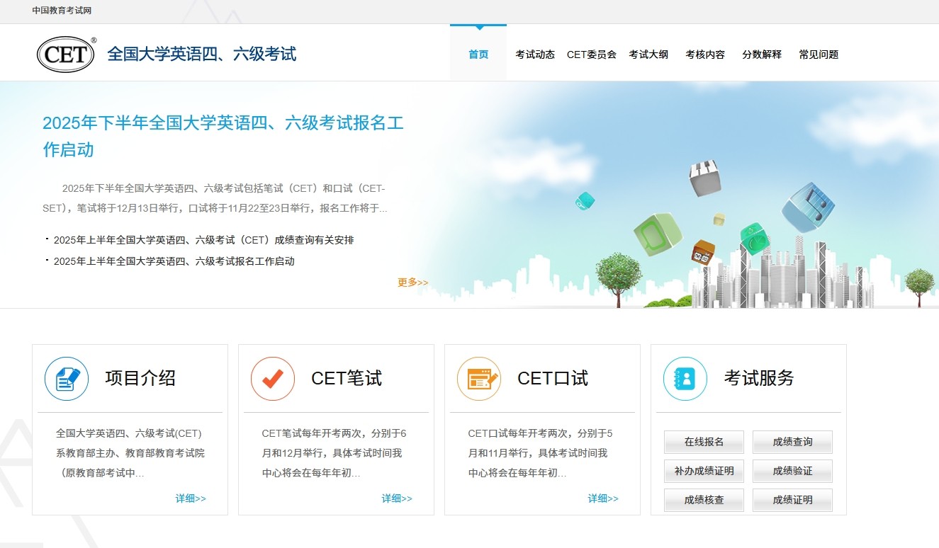 四六级成绩查询-中国教育考试网四六级查分入口