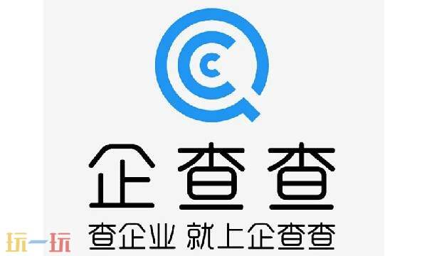 企查查官网查询入口 企查查企业查询