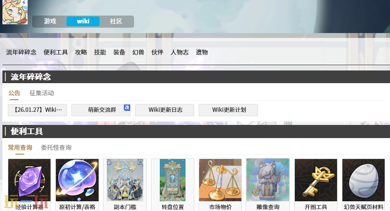 杖剑传说wiki在哪 杖剑传说wiki官网入口