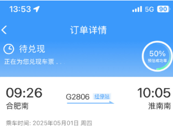 12306候补订单多久能兑现-12306候补规则全解析