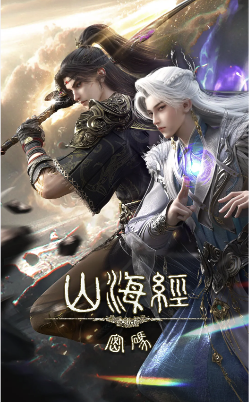 山海经密码1080p迅雷磁力链接分享-山海经密码全13集迅雷云盘下载1080P（4k）资源