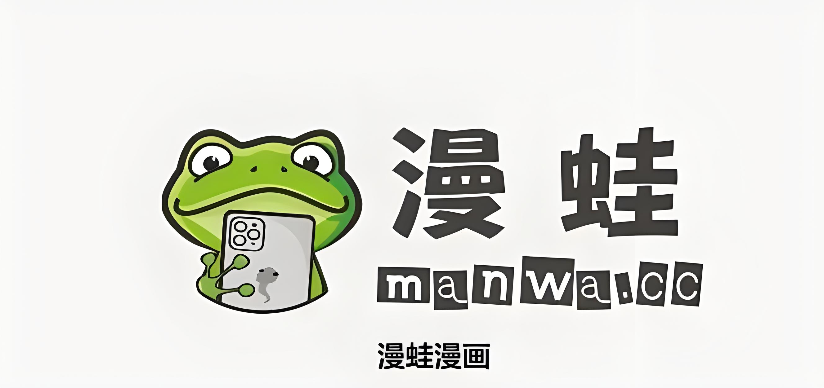 漫蛙漫画在线阅读:每日同步更新无删减高清漫画