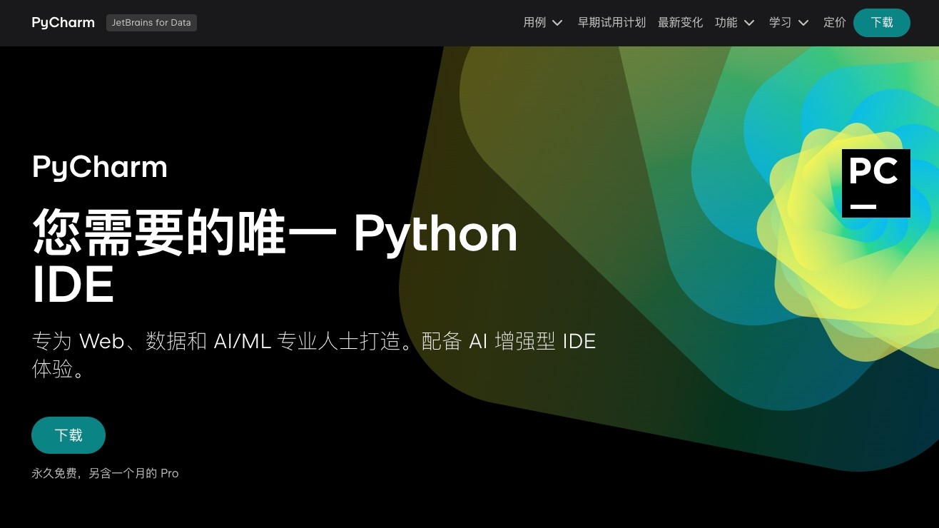 pycharm官网网址查询-pycharm官方入口链接直达
