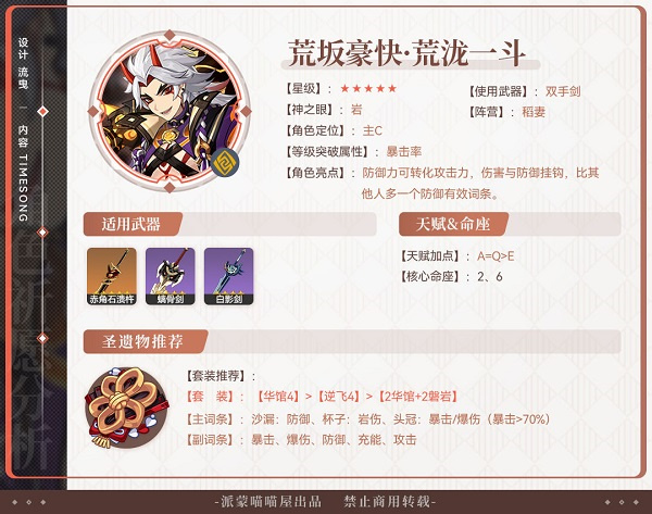 原神手游官方版最新版up角色荒泷一斗介绍 - 原神兑换码有哪些 2025最新可用兑换码大全