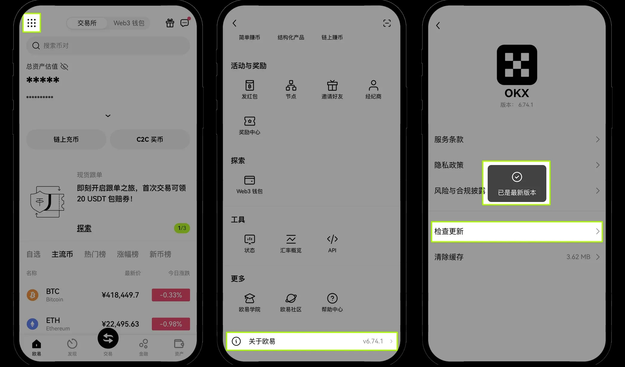 如何检查 App 是否为最新版本？