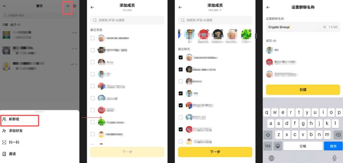 币安聊天群聊创建