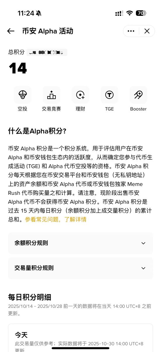 币安Alpha Points空投教学