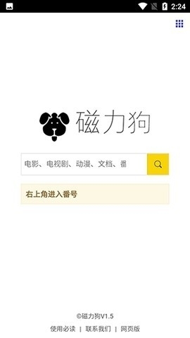 磁力狗最新版本官方下载安装-磁力狗下载入口引擎链接