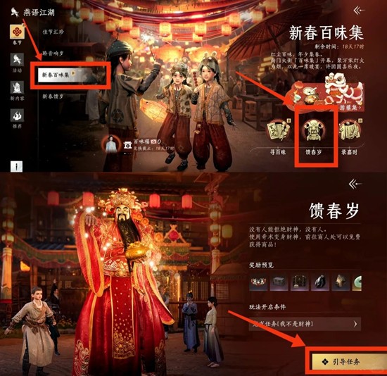燕云十六声春节版本攻略 新奇术怎么0元购商店攻略