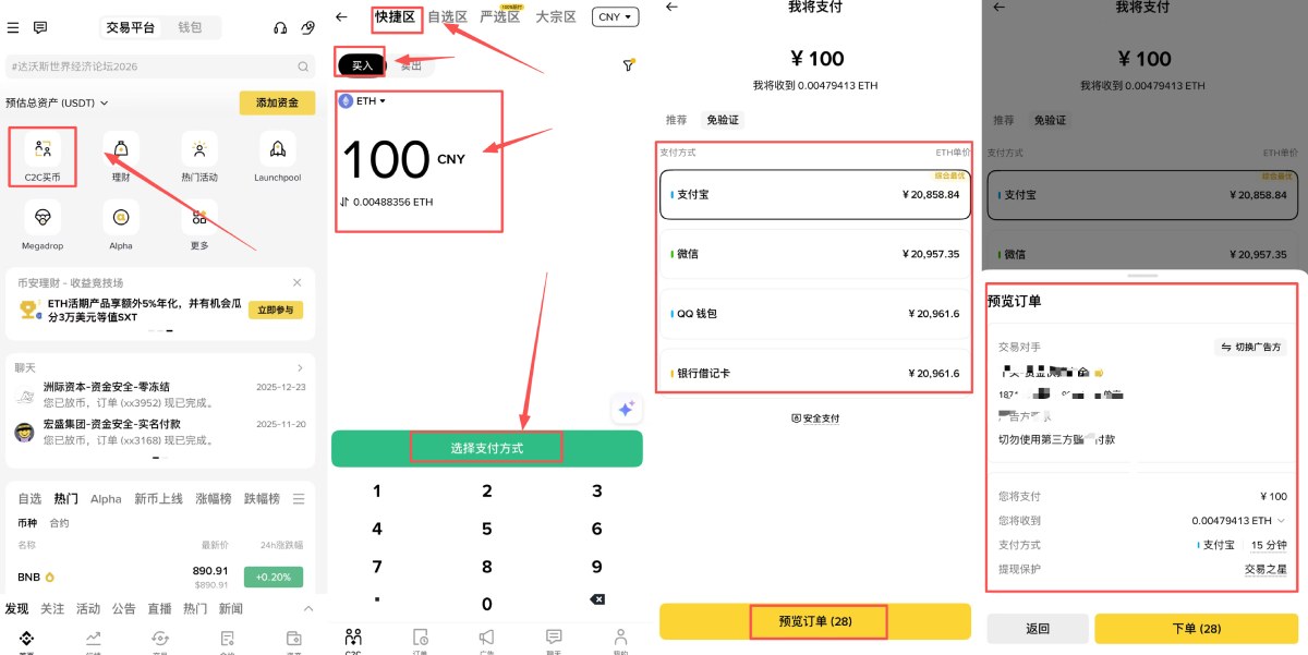 以太坊ETH购买教学