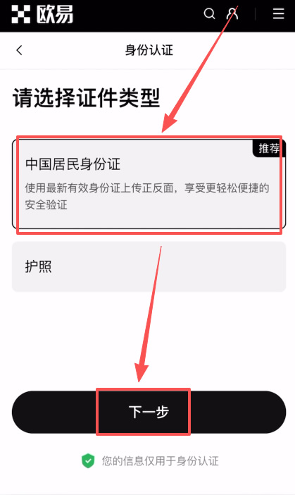 第三步：身份认证（KYC）_图2