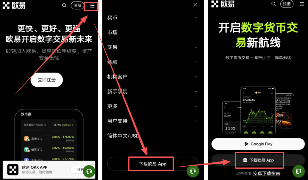 第四步：安卓手机下载指南（解决报毒问题）