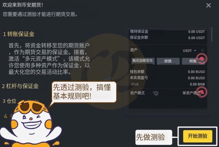 币安模拟交易教学