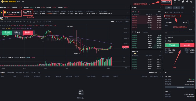 币安模拟交易教学