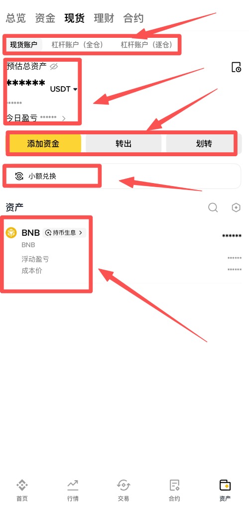 币安现货帐户(Spot)介绍