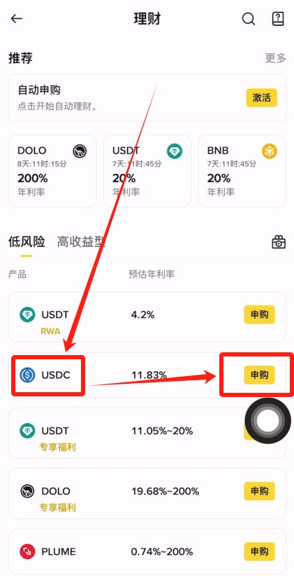 如何参与币安交易所USDC理财?