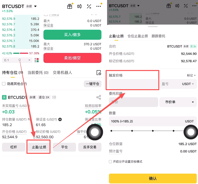 第六步：查看持仓与设置止盈止损_图2