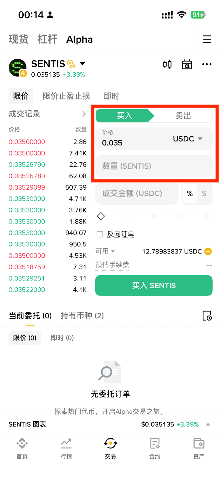 如何在Alpha代币下限价单和限价止盈止损单？_图3