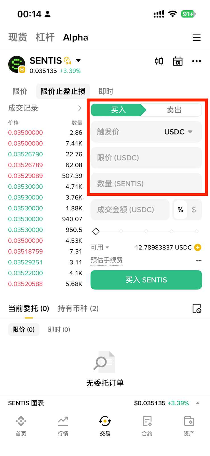 如何在Alpha代币下限价单和限价止盈止损单？_图5