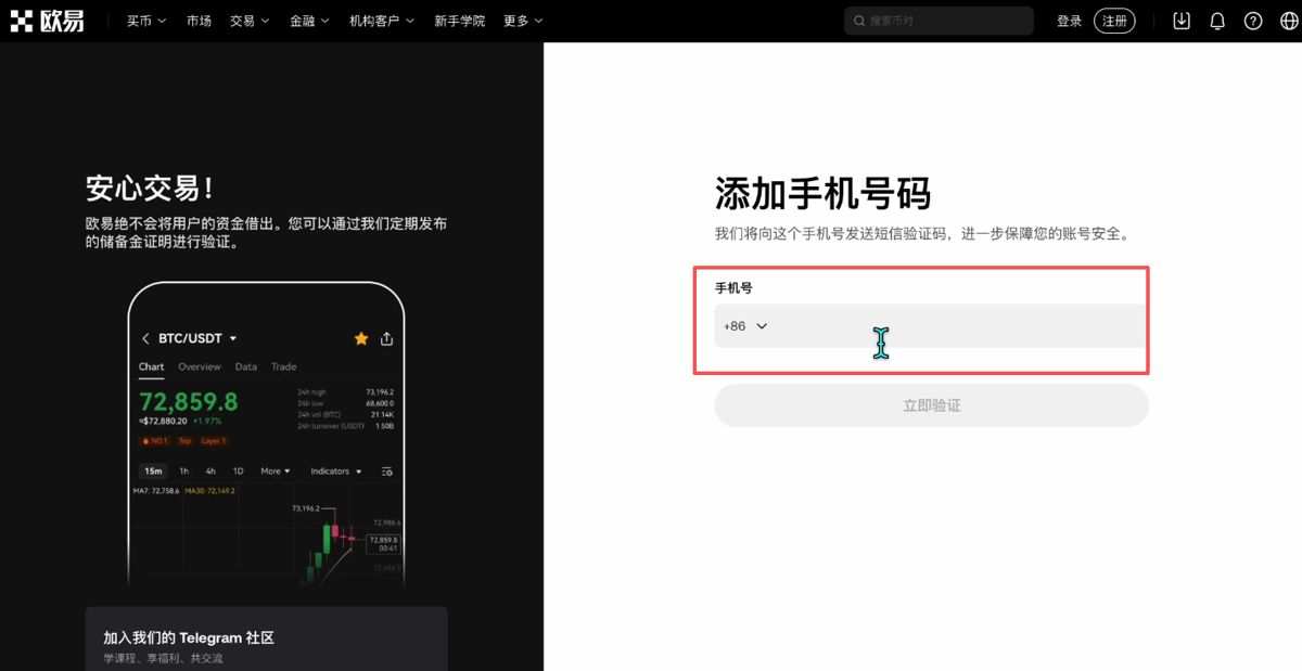注册欧易账户_图4
