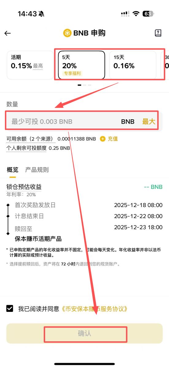 币安宝功能全介绍