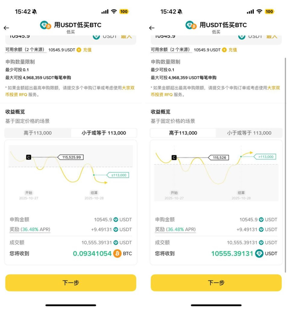 一文玩转币安的双币投资和欧易的双币赢