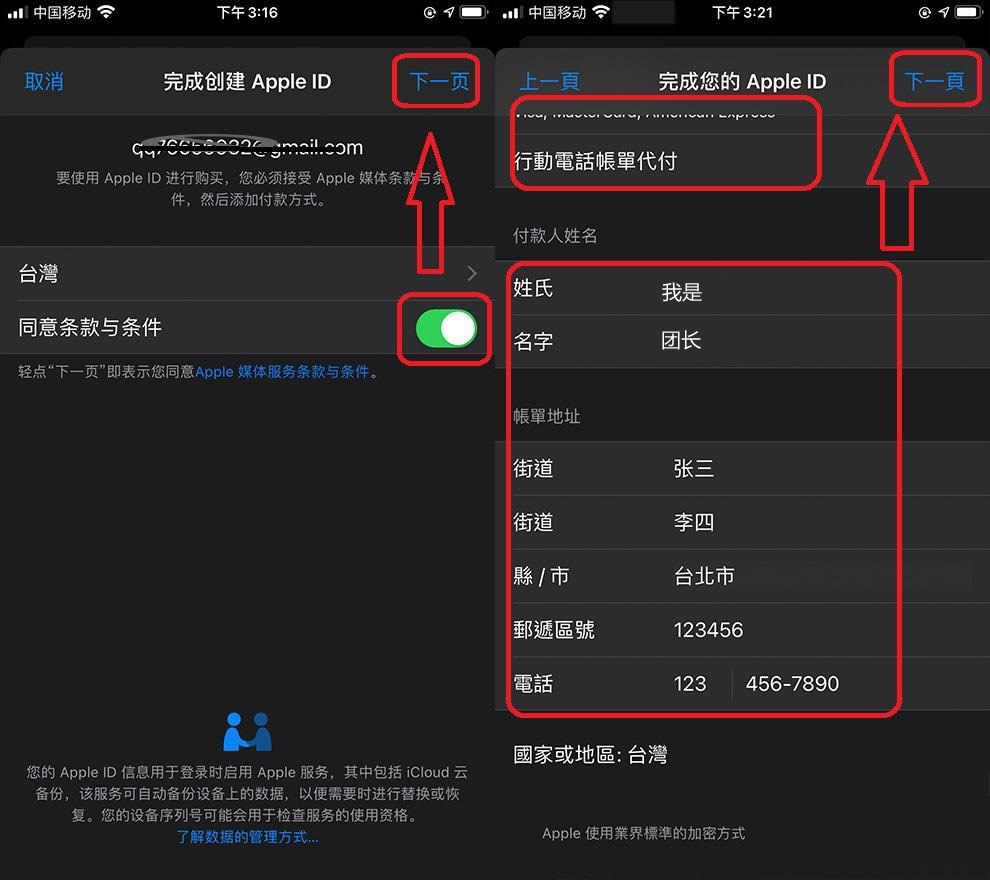 开始注册Apple ID_图6