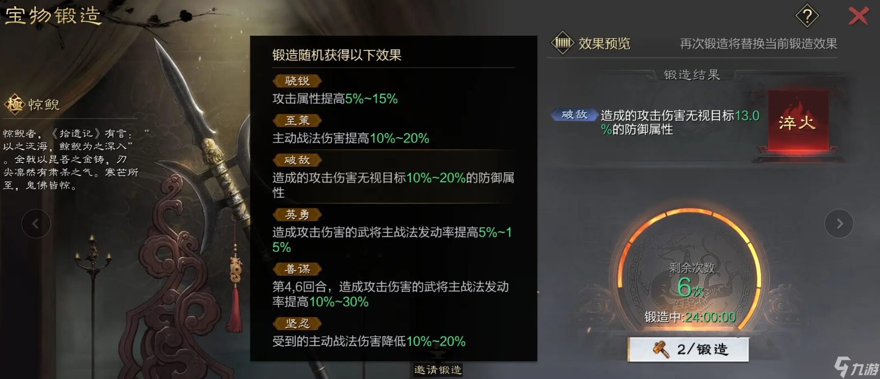 率土之滨惊鲵哪个锻造属性好