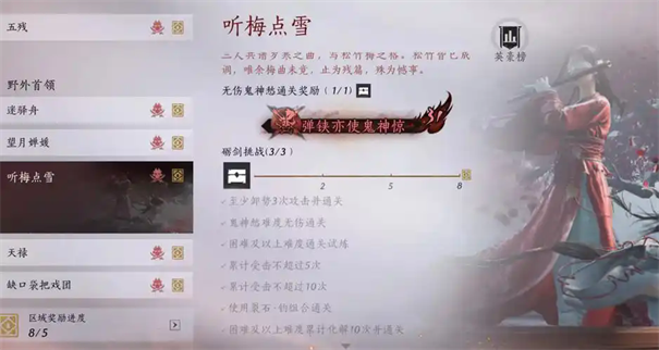 燕云十六声雪中幻步通关攻略