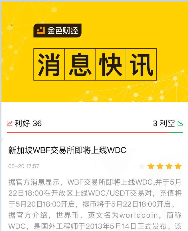 wbf交易所打不开：wbf交易所怎么打不开-第2张图片