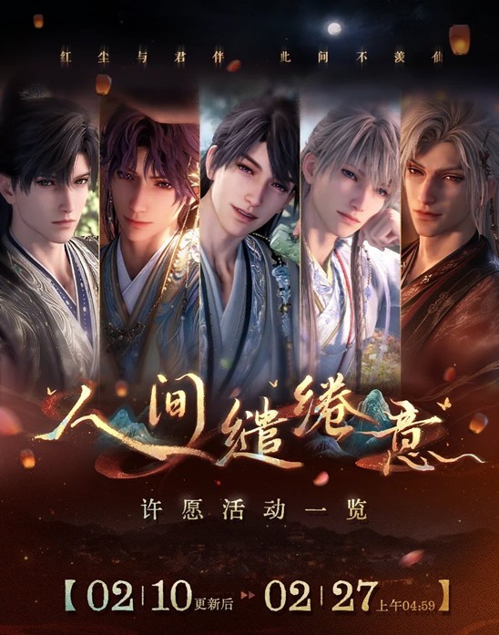 《恋与深空》人间缱倦意许愿规则介绍